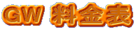 GW �����\